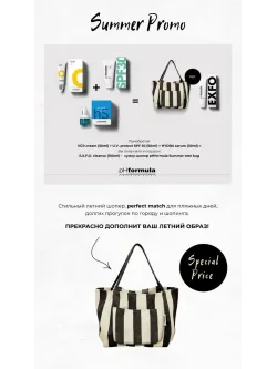PHFORMULA SUMMER PROMO  — Летний набор + ШОППЕР В ПОДАРОК